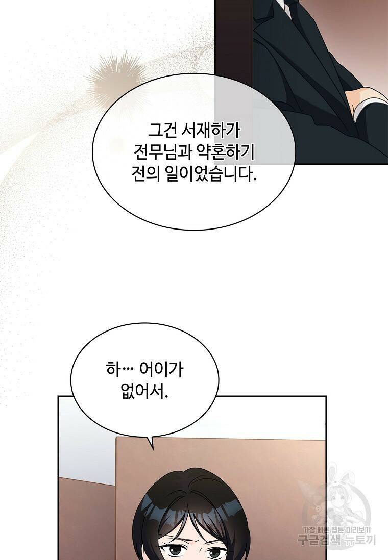 사랑, 하고 있어 22화 7