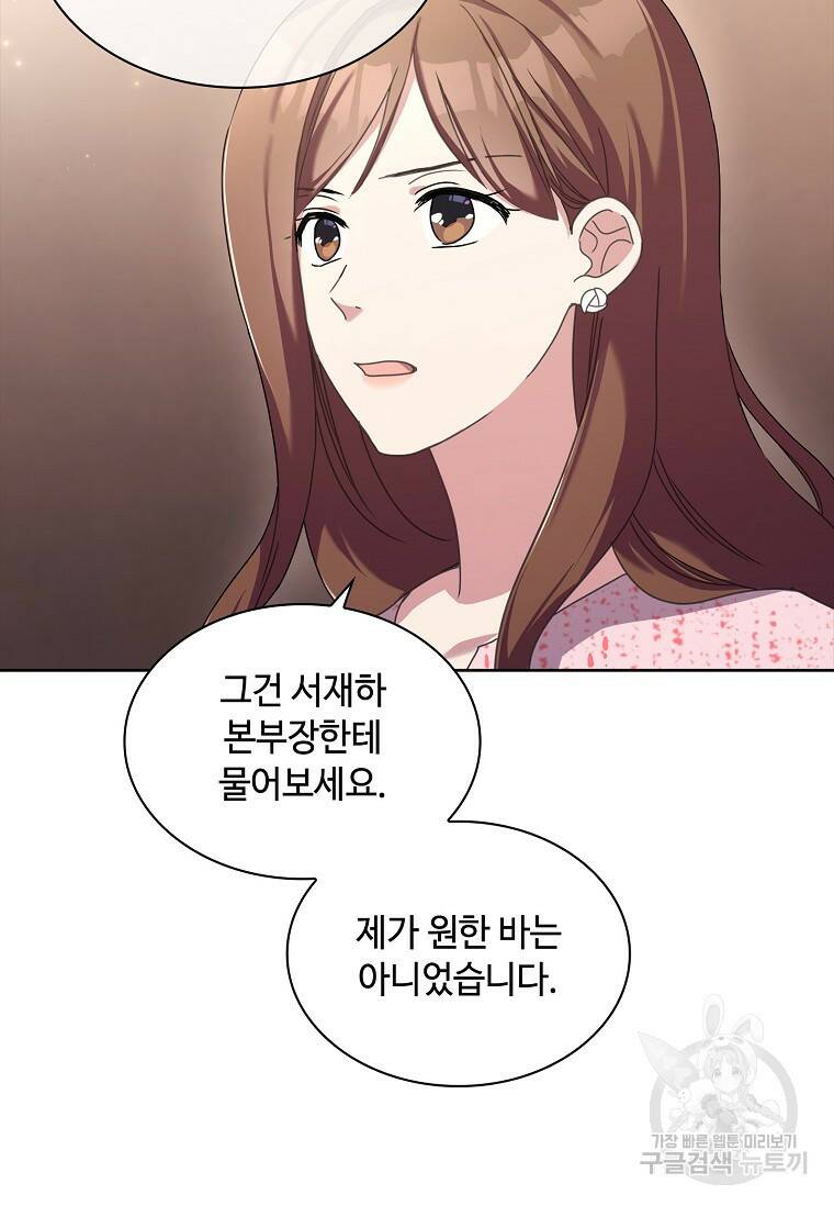 사랑, 하고 있어 22화 9