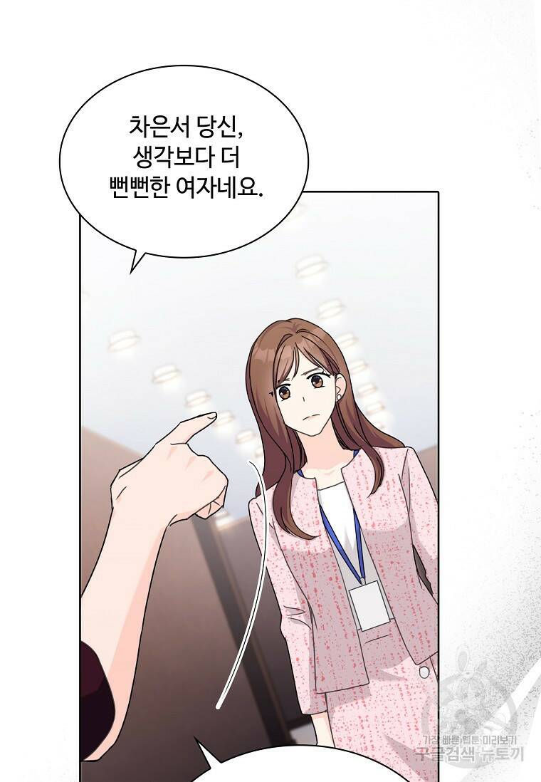 사랑, 하고 있어 22화 11