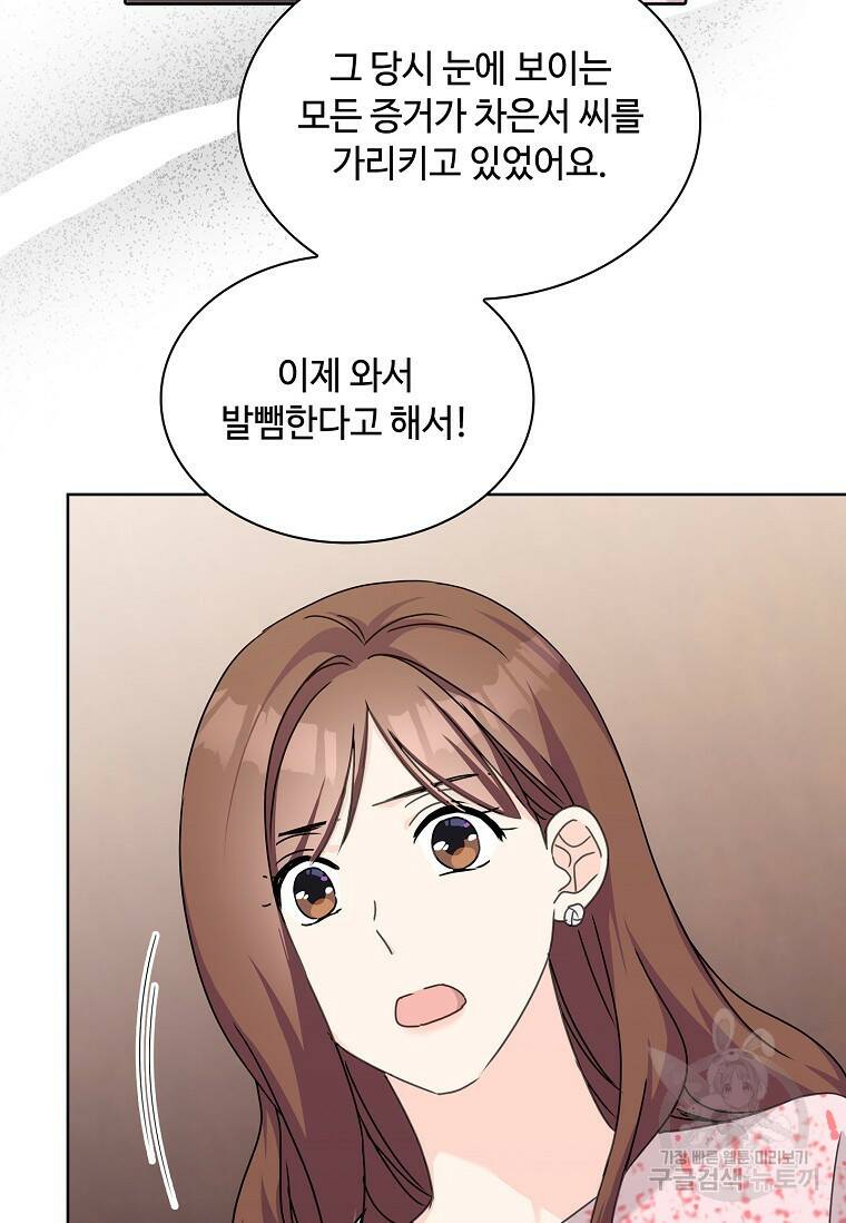 사랑, 하고 있어 22화 12