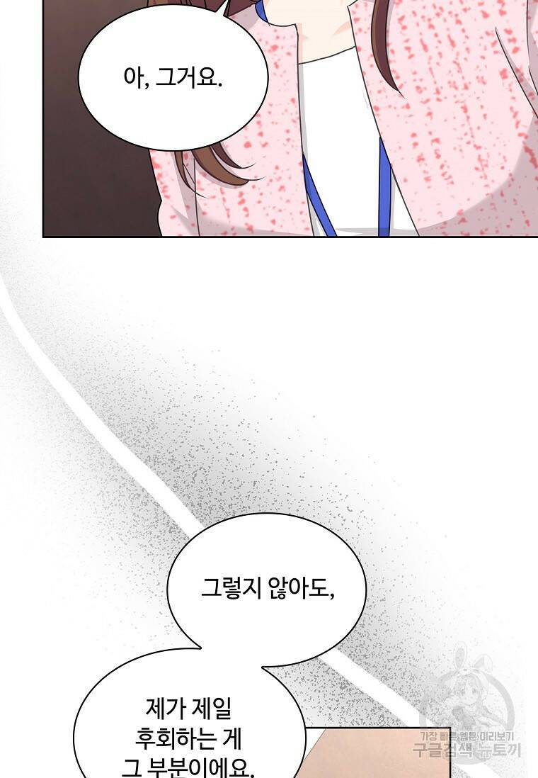 사랑, 하고 있어 22화 13