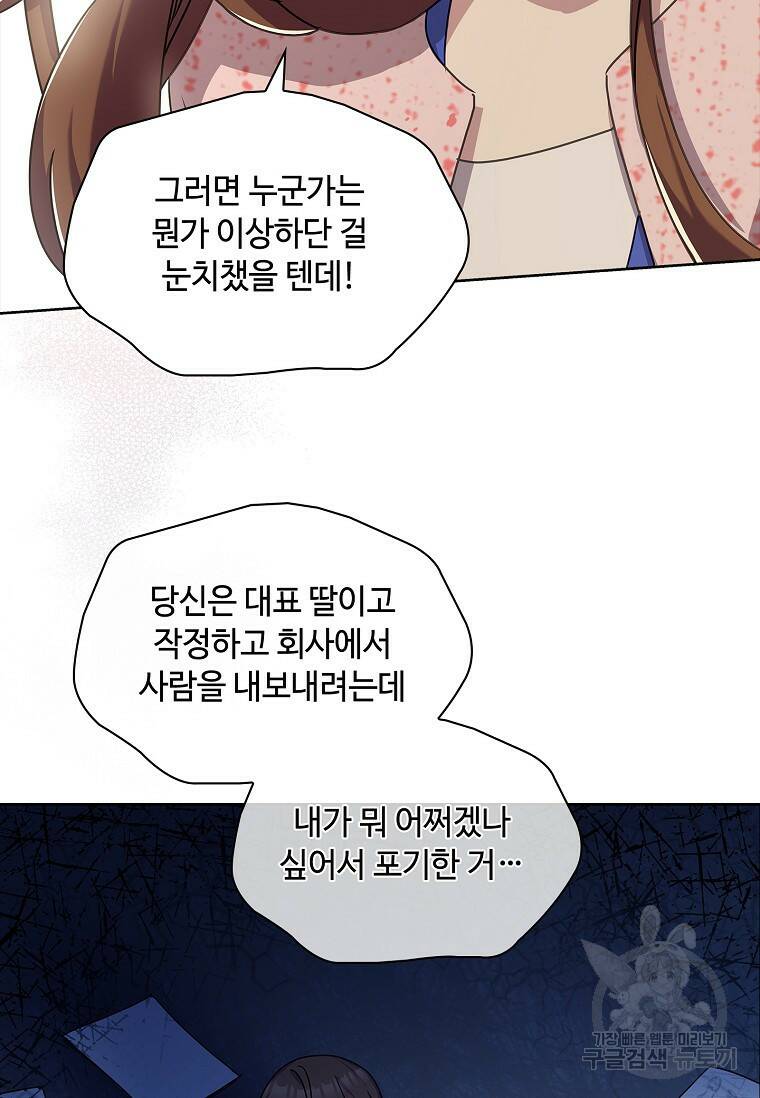 사랑, 하고 있어 22화 17