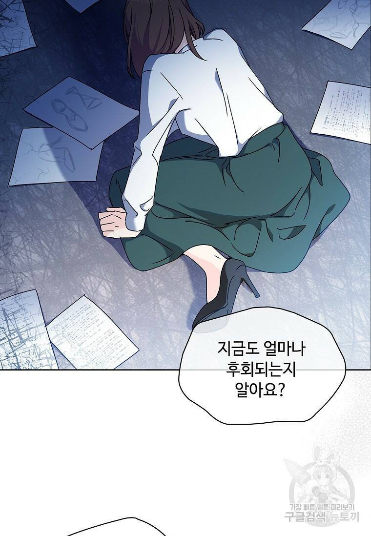 사랑, 하고 있어 22화 18