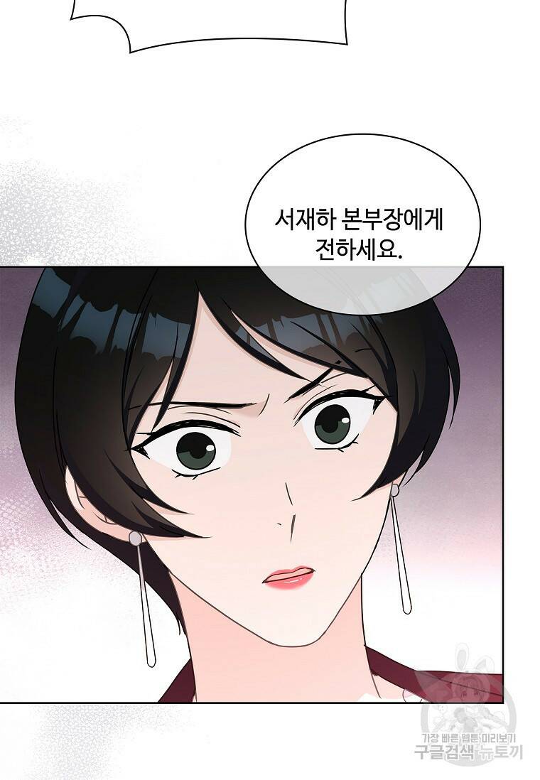 사랑, 하고 있어 22화 20