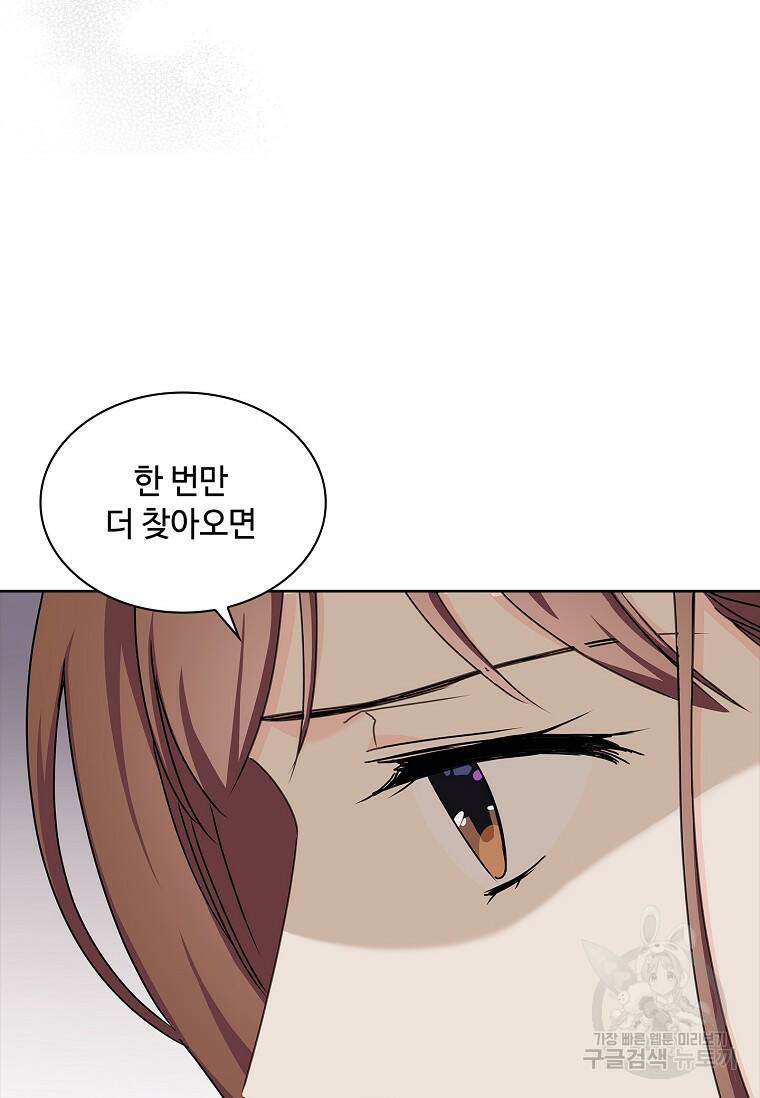 사랑, 하고 있어 22화 21
