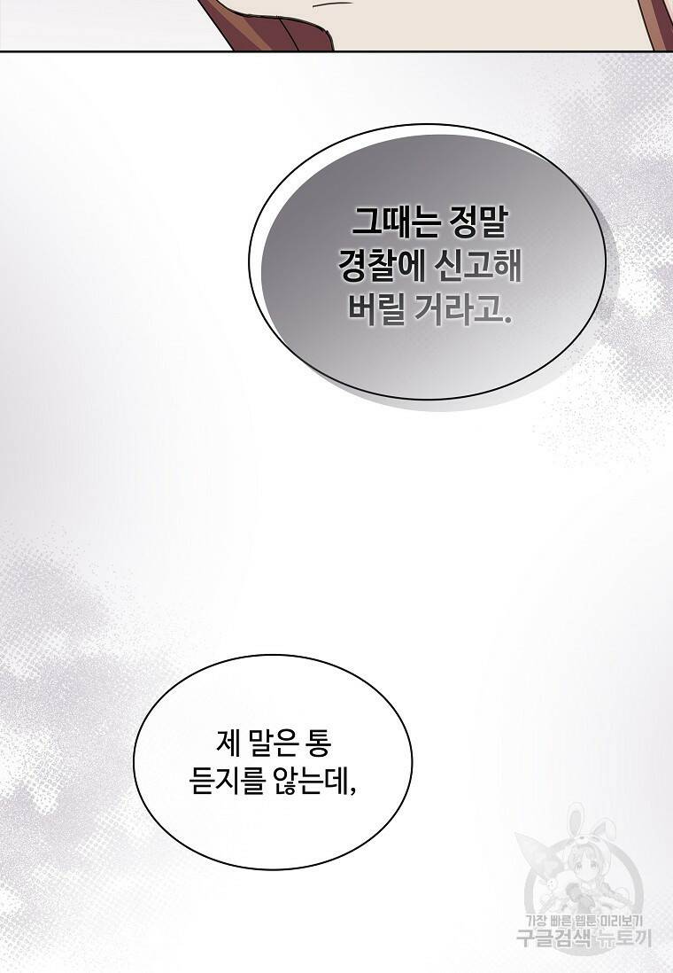 사랑, 하고 있어 22화 22