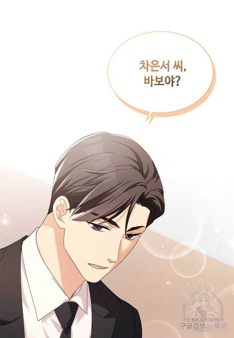 사랑, 하고 있어 22화 31