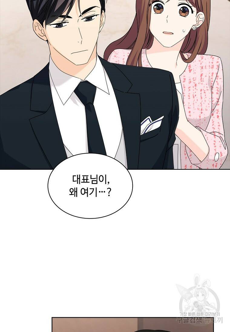 사랑, 하고 있어 22화 40