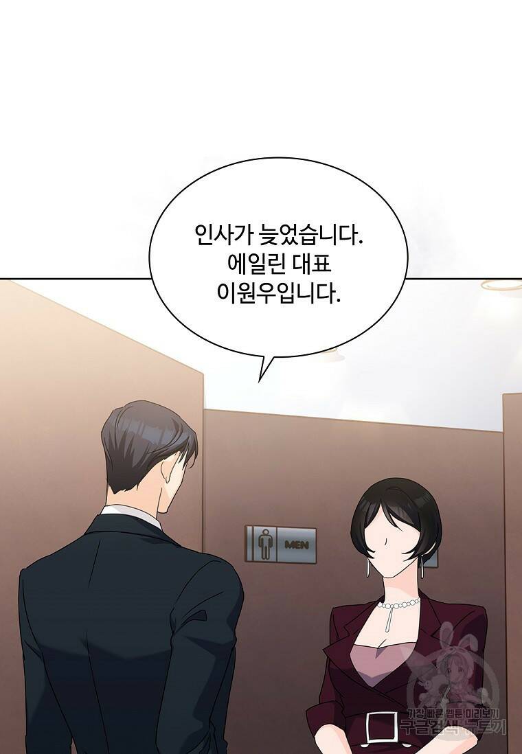 사랑, 하고 있어 22화 43
