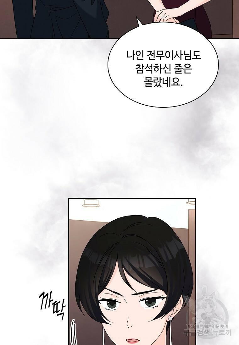 사랑, 하고 있어 22화 44