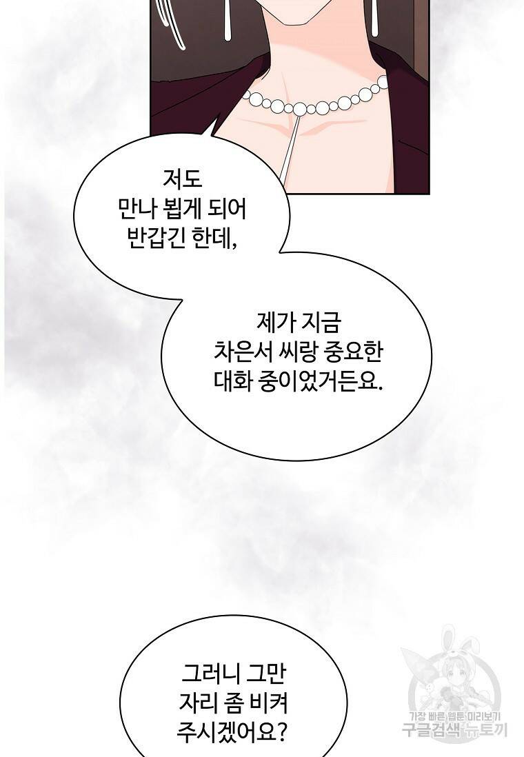 사랑, 하고 있어 22화 45