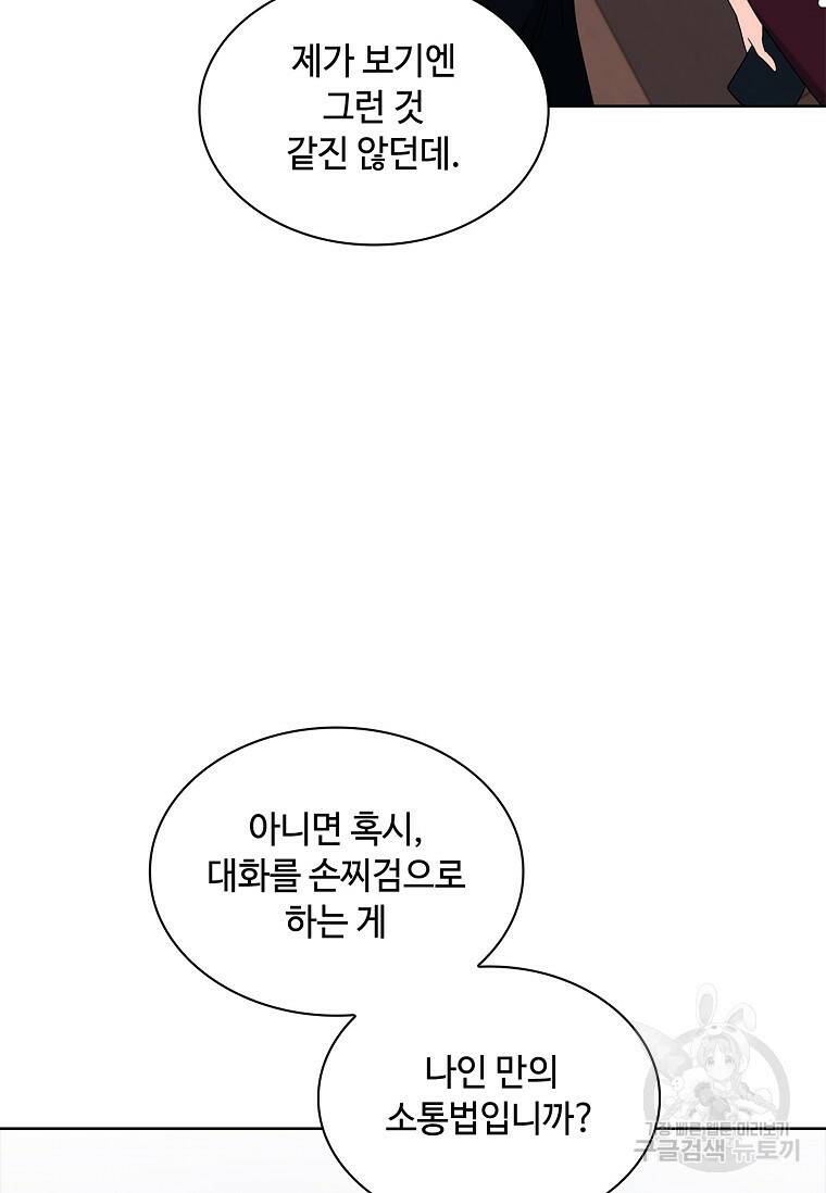 사랑, 하고 있어 22화 48