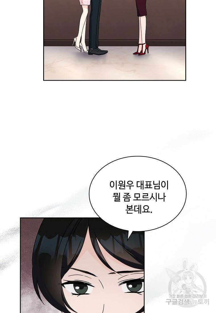 사랑, 하고 있어 22화 52