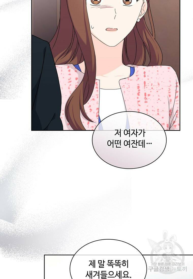 사랑, 하고 있어 22화 54