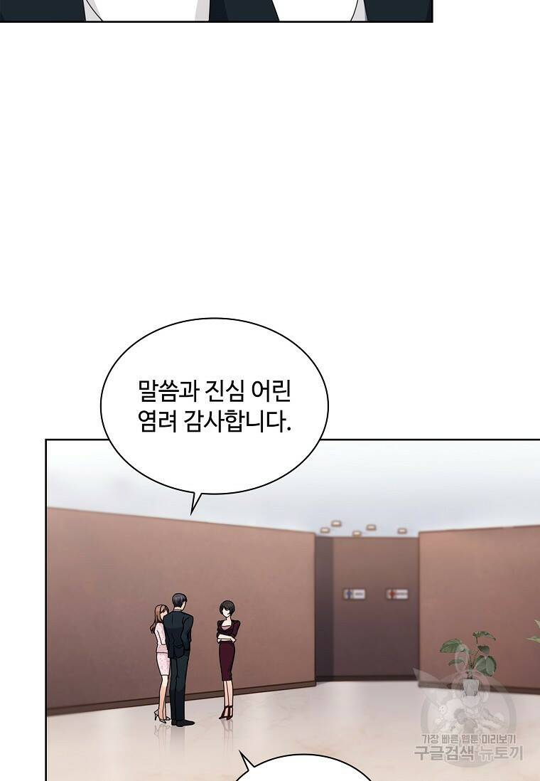 사랑, 하고 있어 22화 58