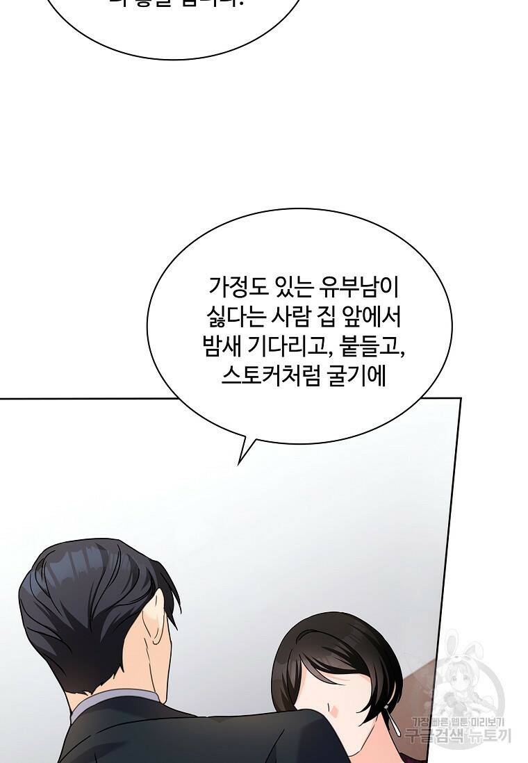 사랑, 하고 있어 22화 60