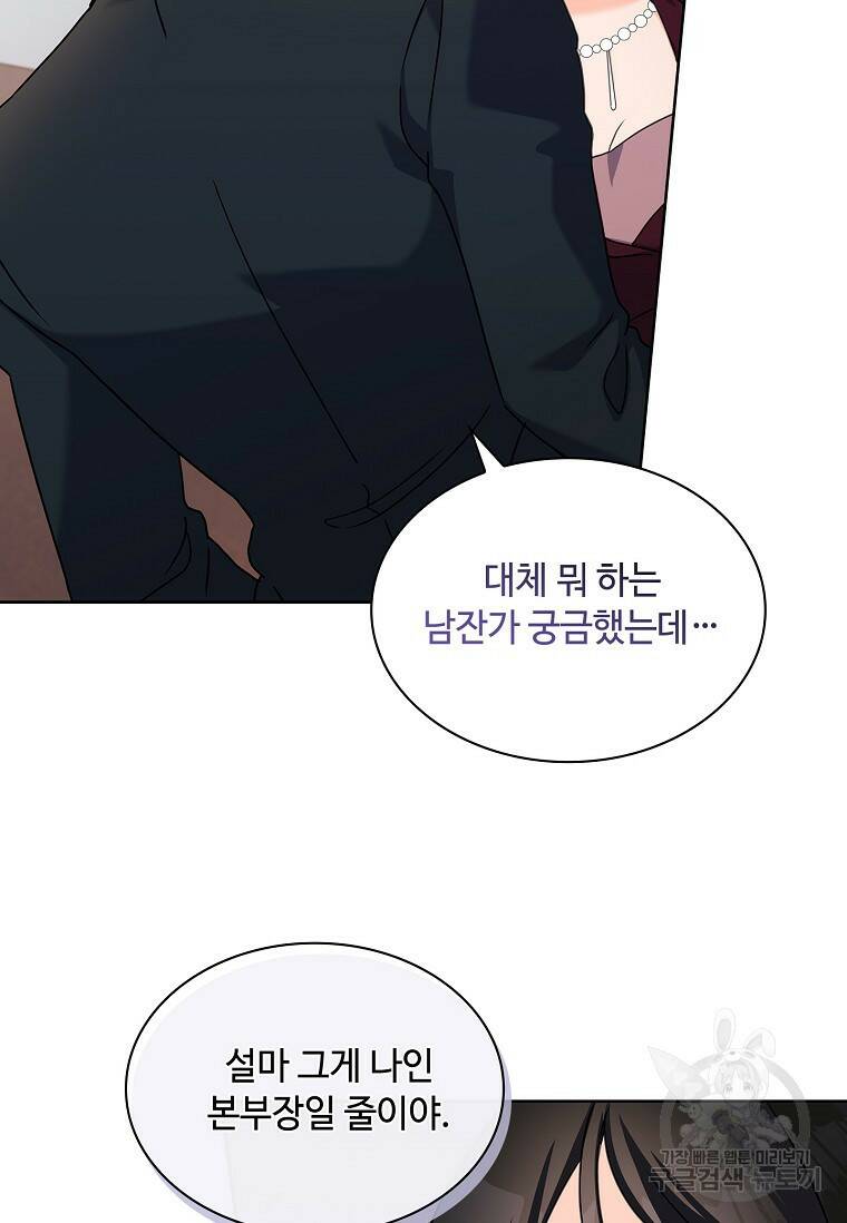 사랑, 하고 있어 22화 61