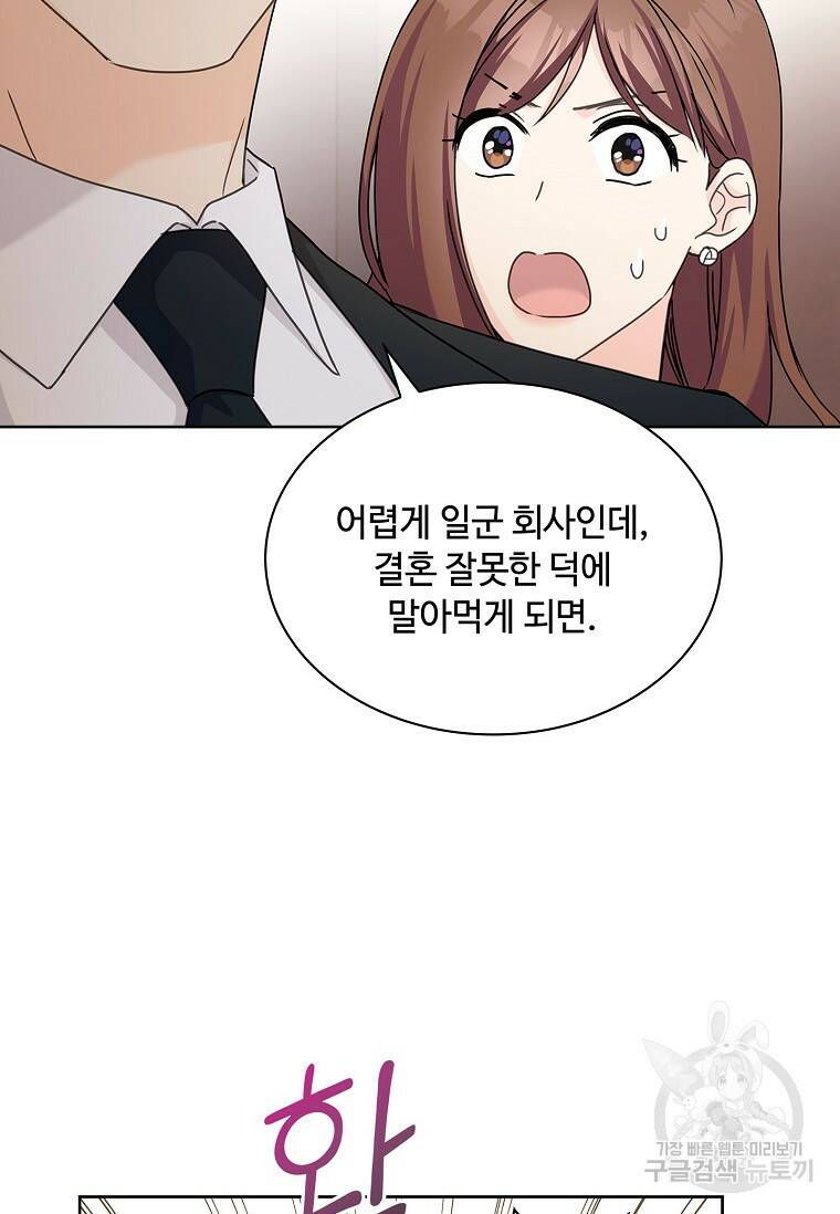 사랑, 하고 있어 22화 63