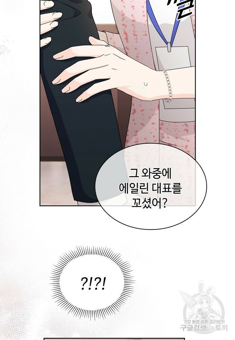 사랑, 하고 있어 22화 70