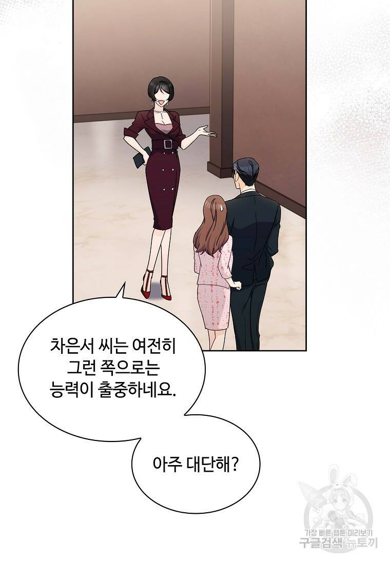 사랑, 하고 있어 22화 71