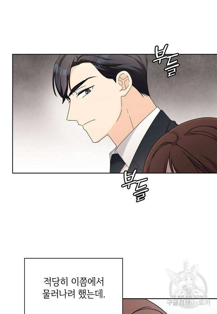 사랑, 하고 있어 22화 72