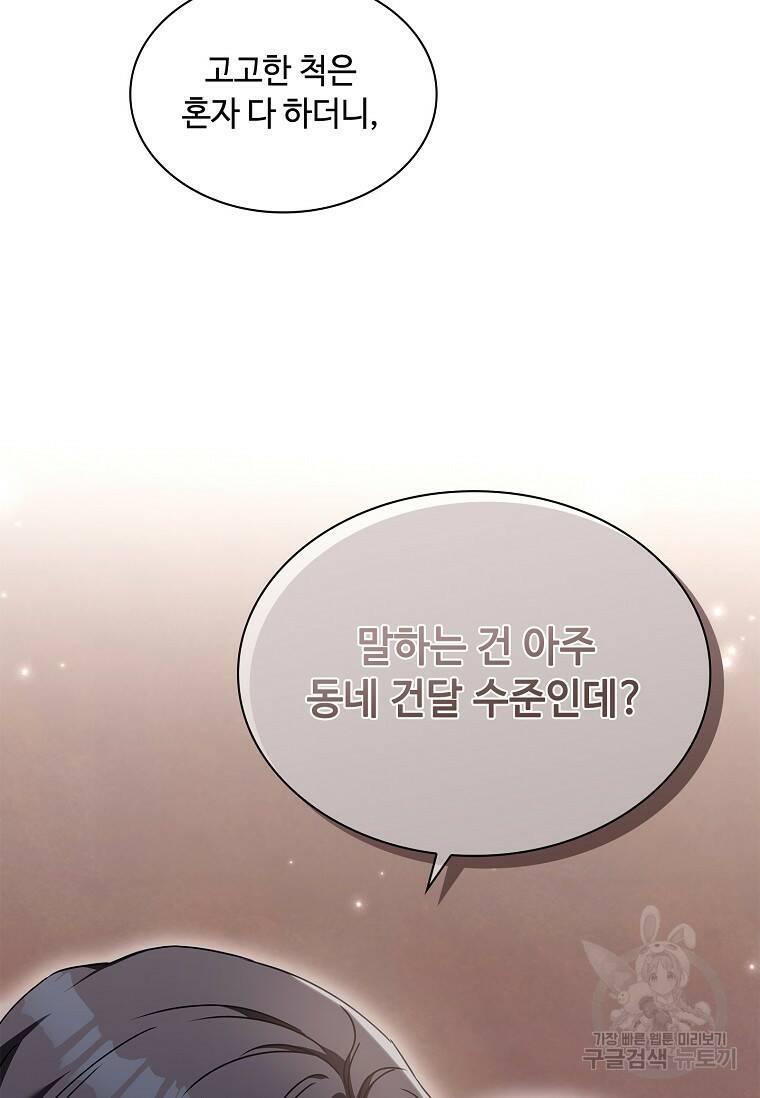 사랑, 하고 있어 22화 75