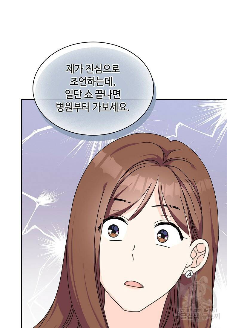 사랑, 하고 있어 22화 77