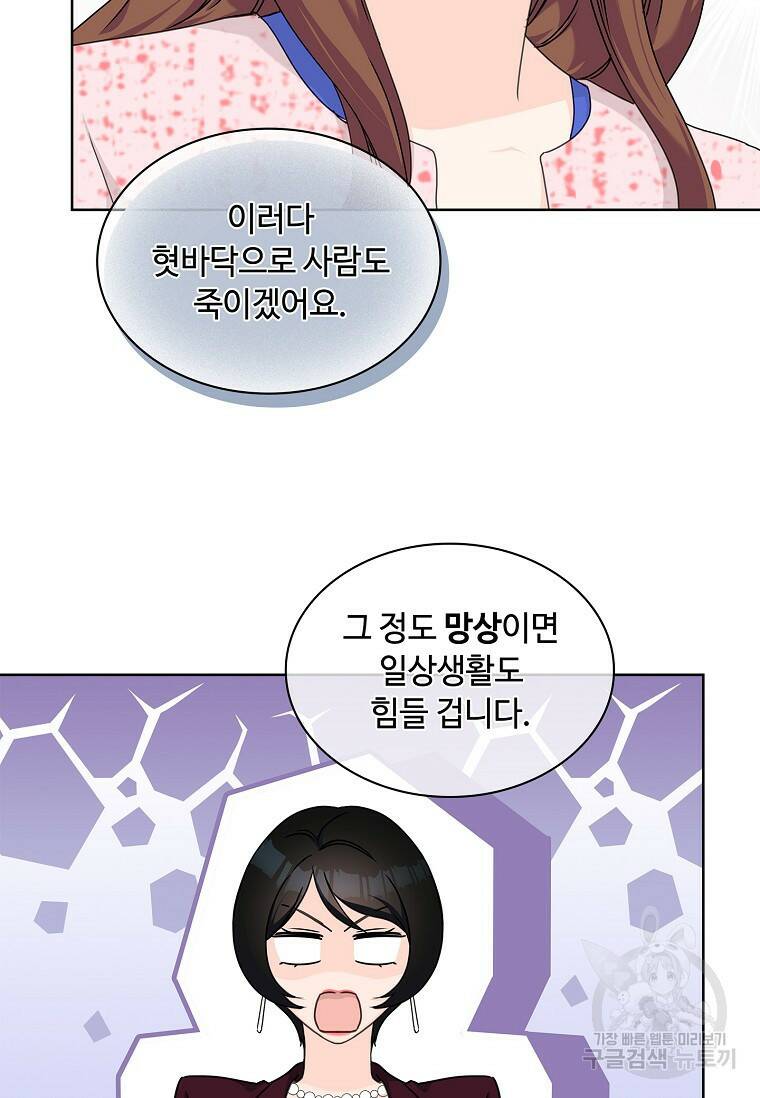 사랑, 하고 있어 22화 78