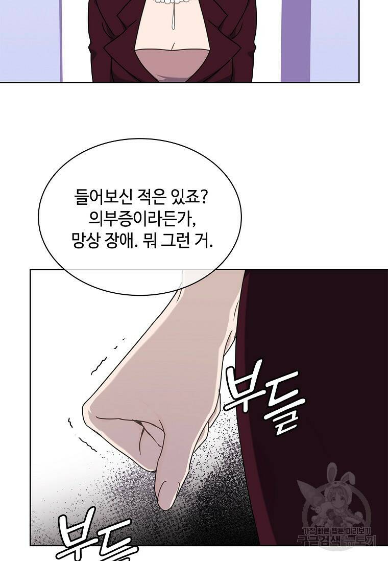 사랑, 하고 있어 22화 79
