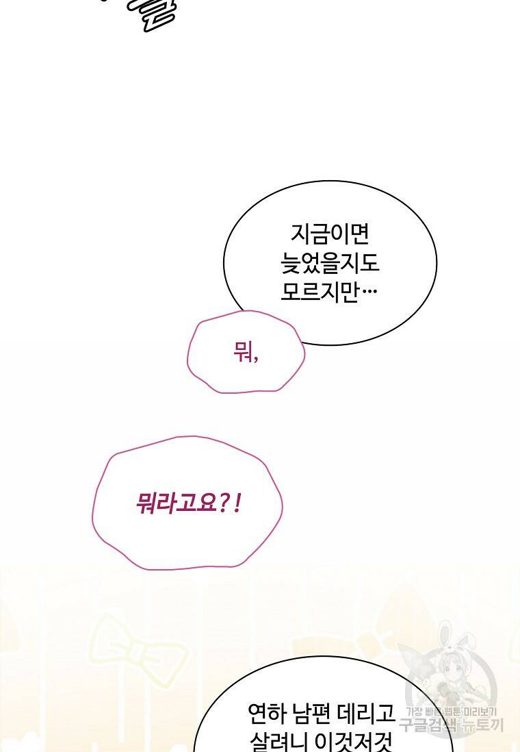 사랑, 하고 있어 22화 80