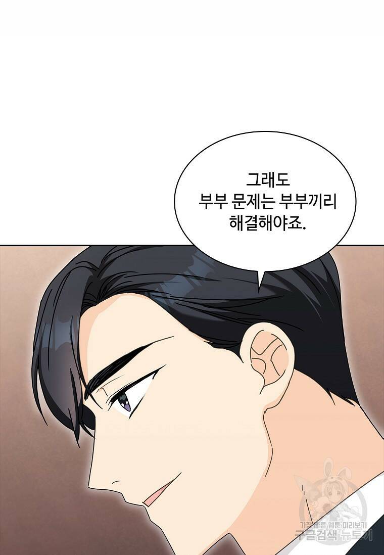 사랑, 하고 있어 22화 82