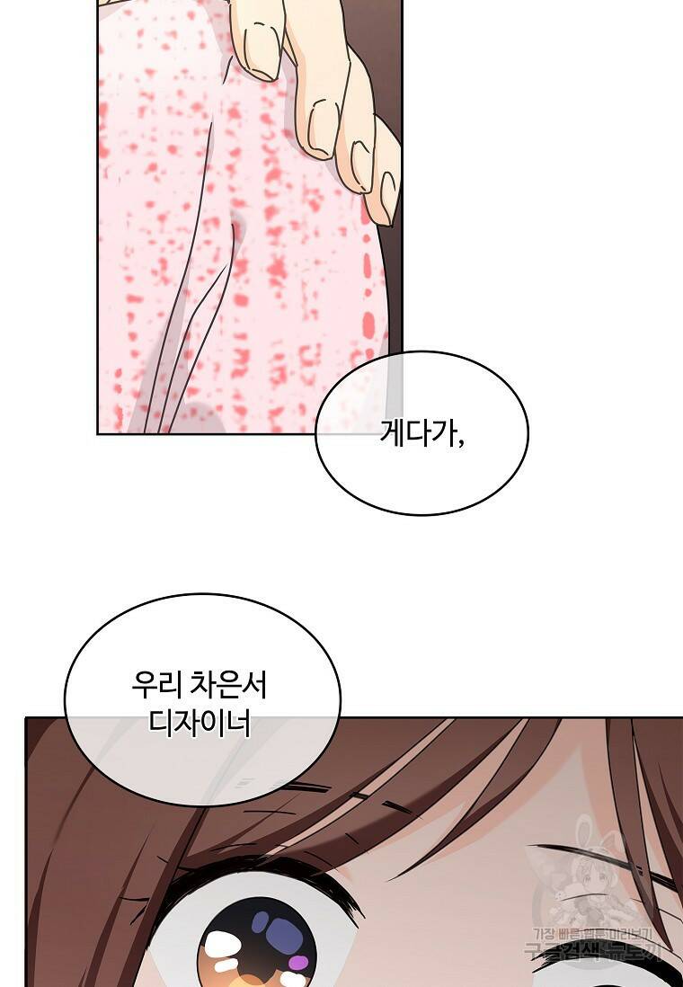 사랑, 하고 있어 22화 84