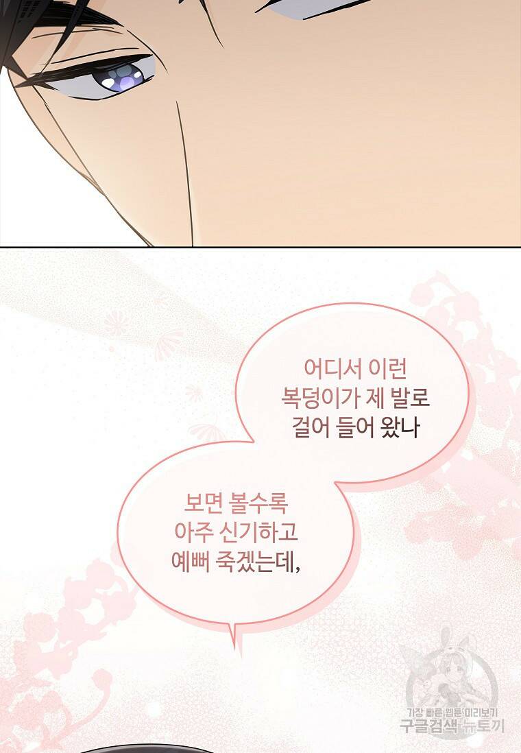 사랑, 하고 있어 22화 86