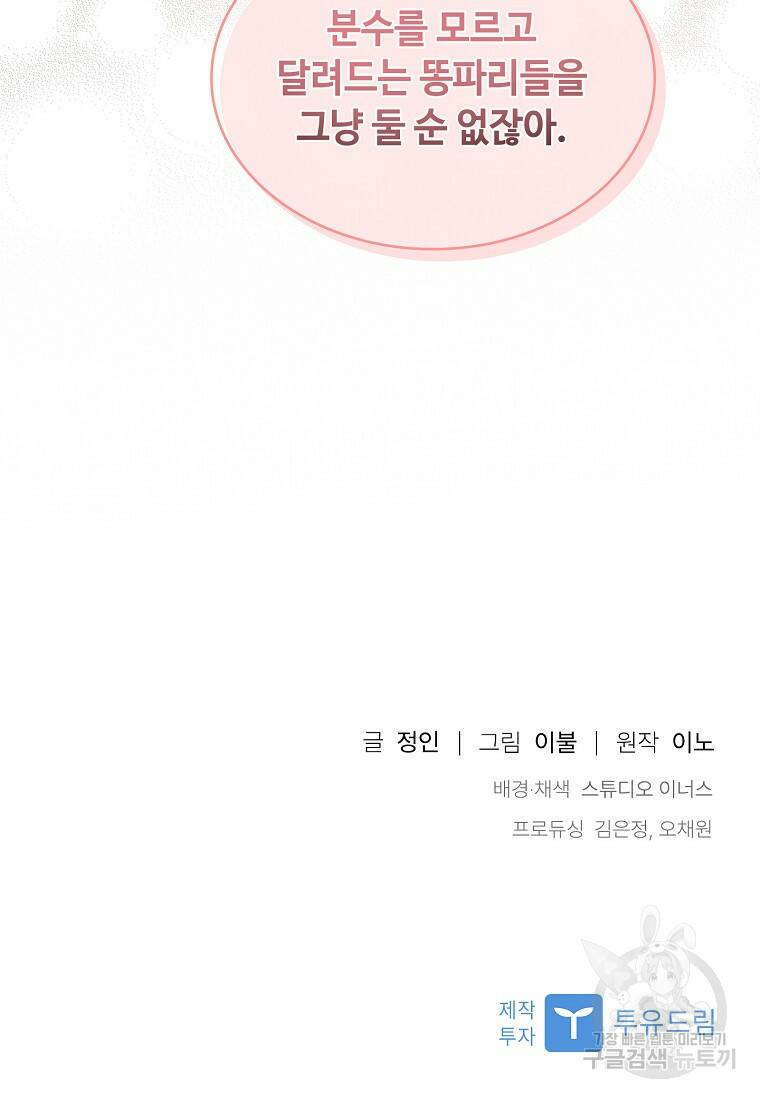 사랑, 하고 있어 22화 89