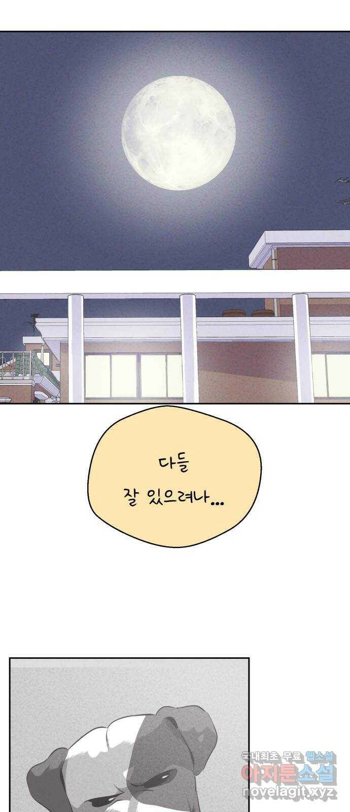 개와 사람의 시간 27화 2