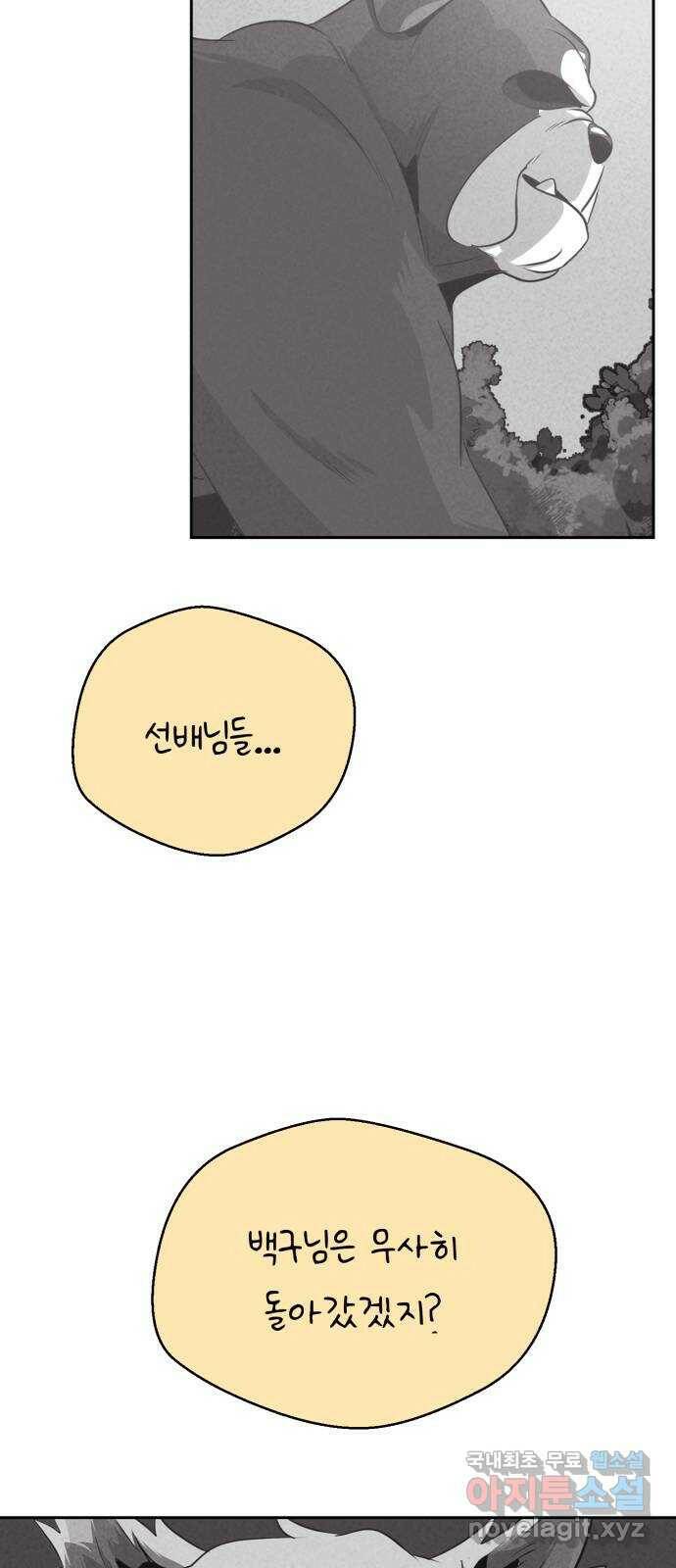 개와 사람의 시간 27화 4