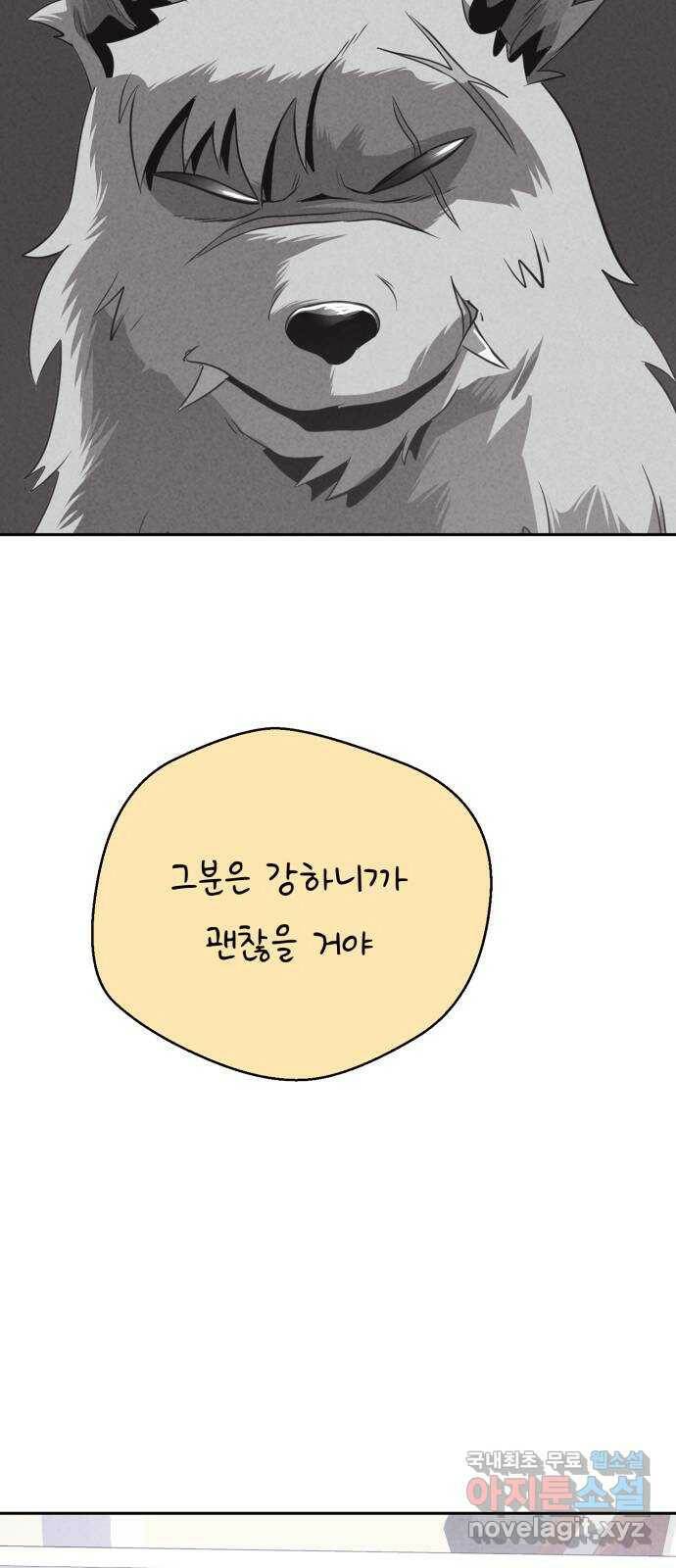 개와 사람의 시간 27화 5