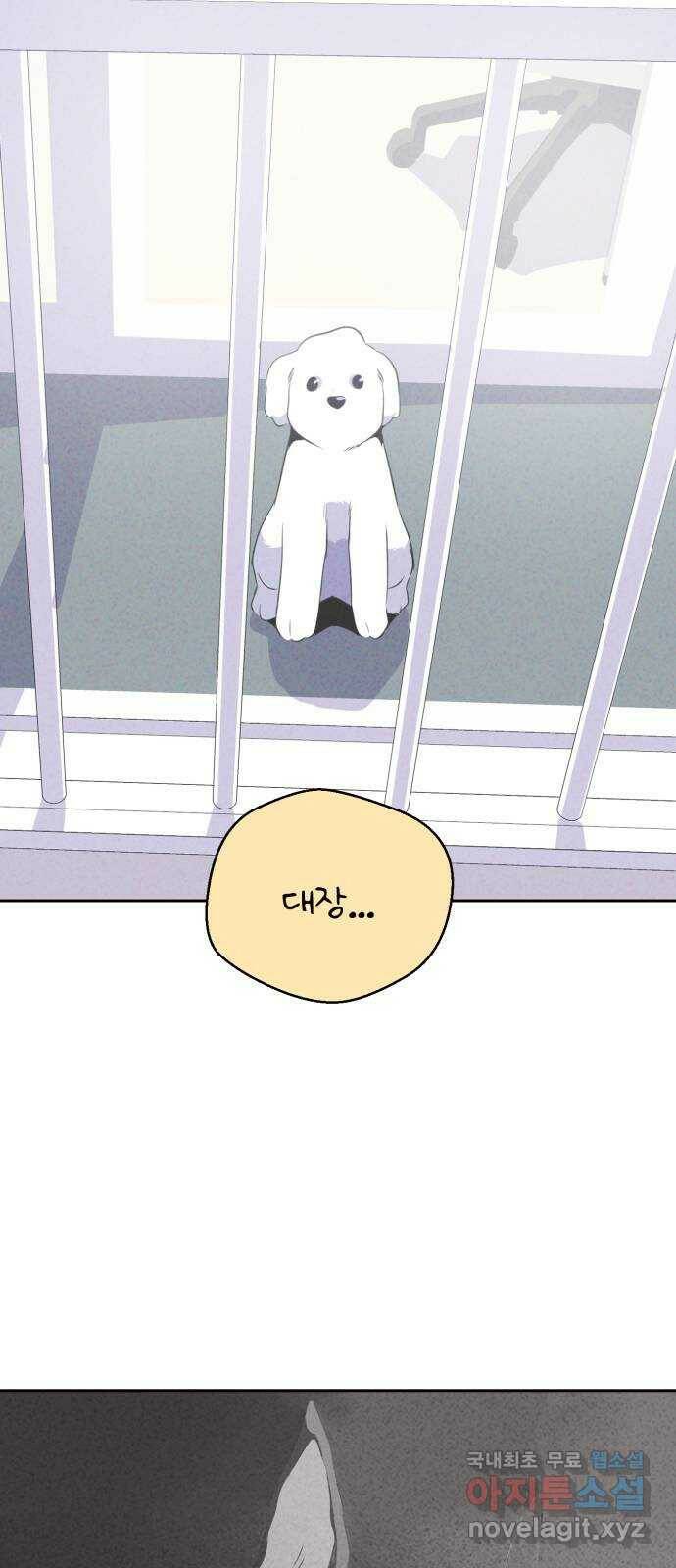 개와 사람의 시간 27화 6
