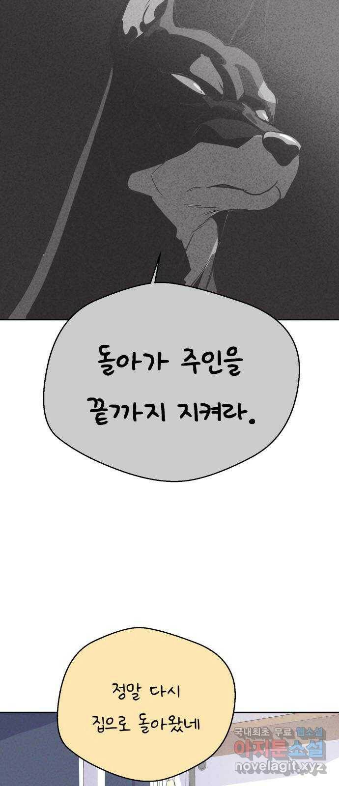개와 사람의 시간 27화 7
