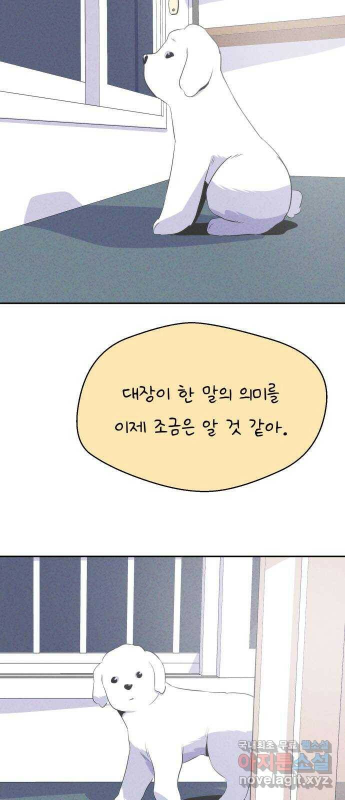 개와 사람의 시간 27화 8