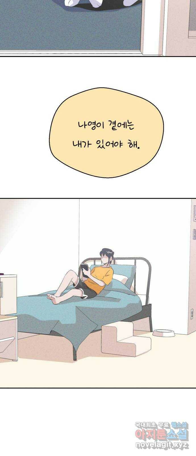 개와 사람의 시간 27화 9
