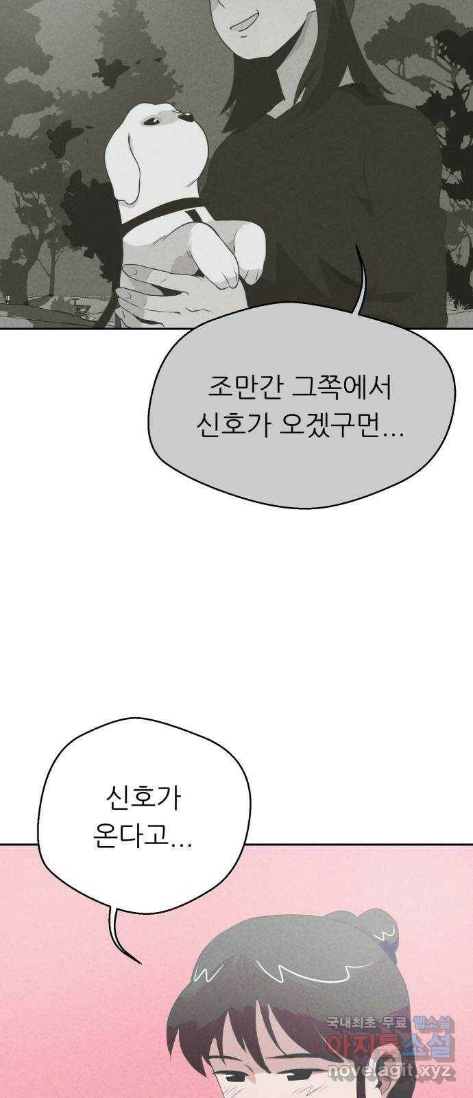 개와 사람의 시간 27화 11