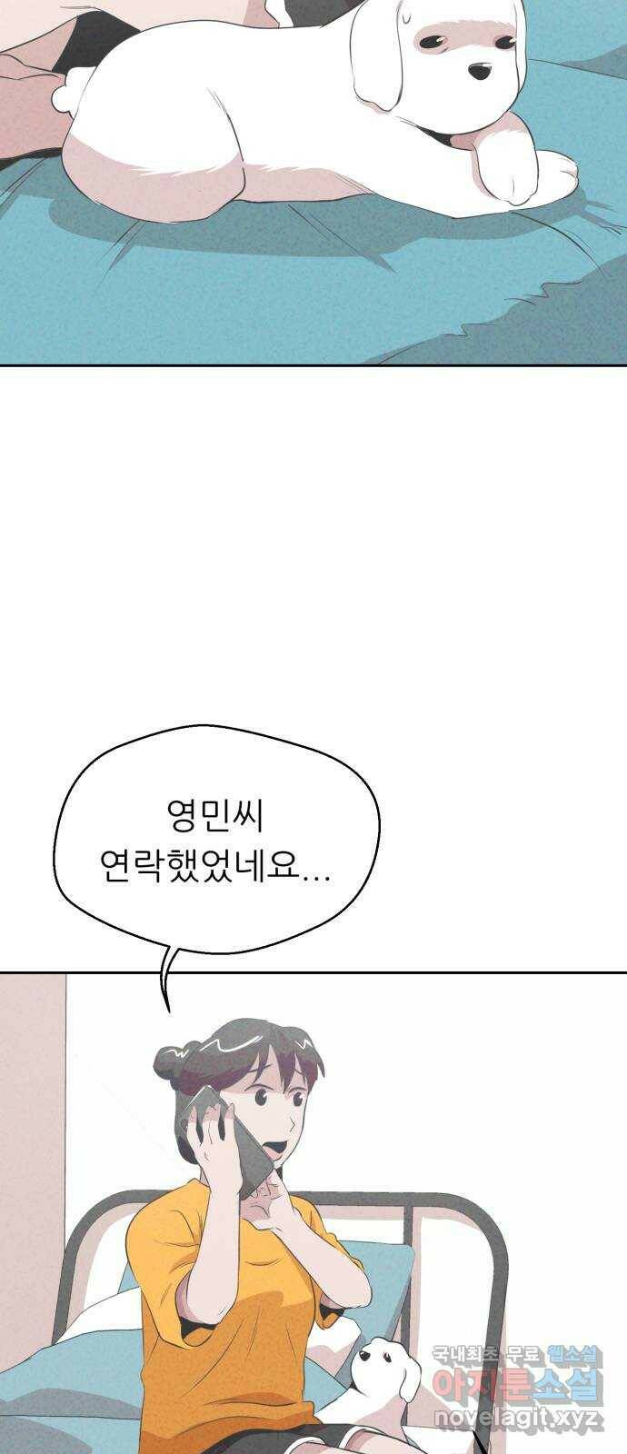 개와 사람의 시간 27화 15