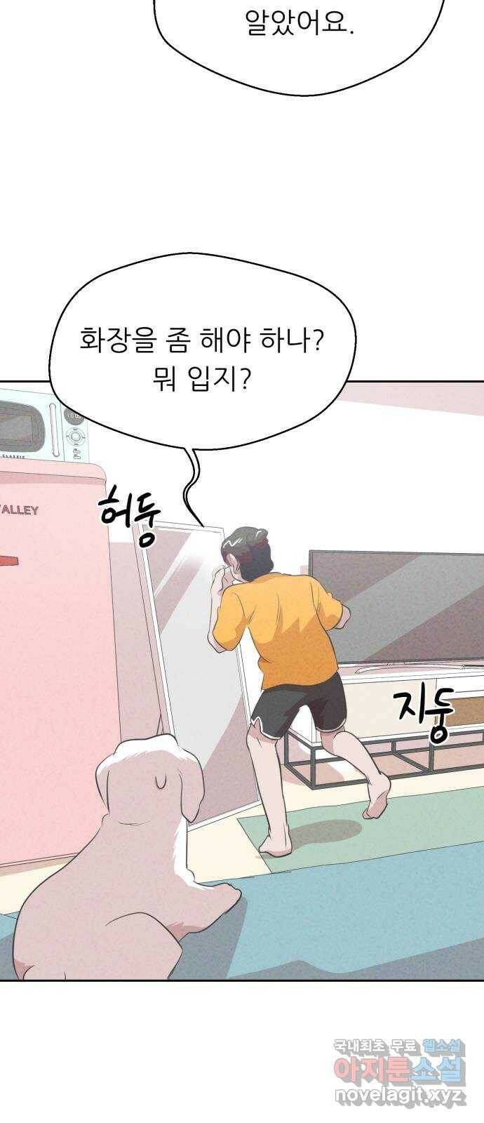 개와 사람의 시간 27화 17