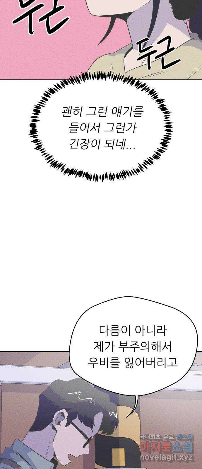 개와 사람의 시간 27화 23