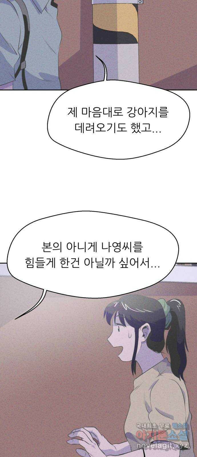 개와 사람의 시간 27화 24