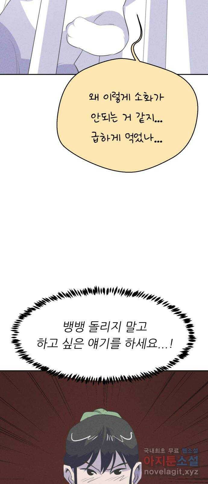 개와 사람의 시간 27화 29