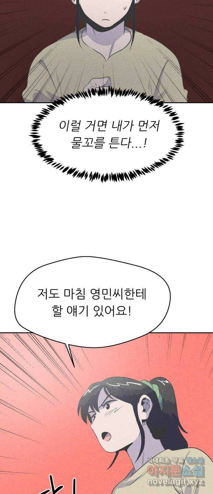 개와 사람의 시간 27화 30
