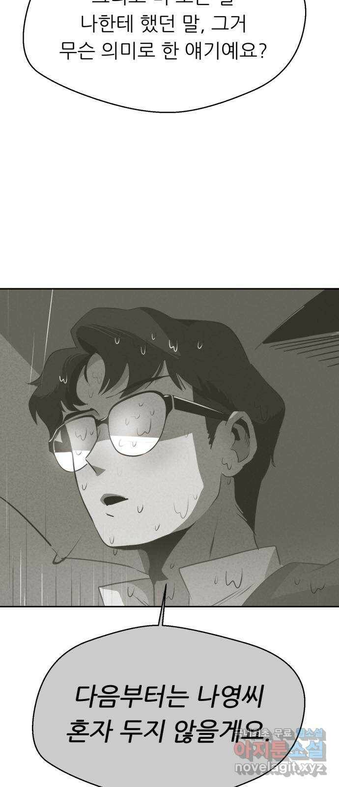 개와 사람의 시간 27화 33