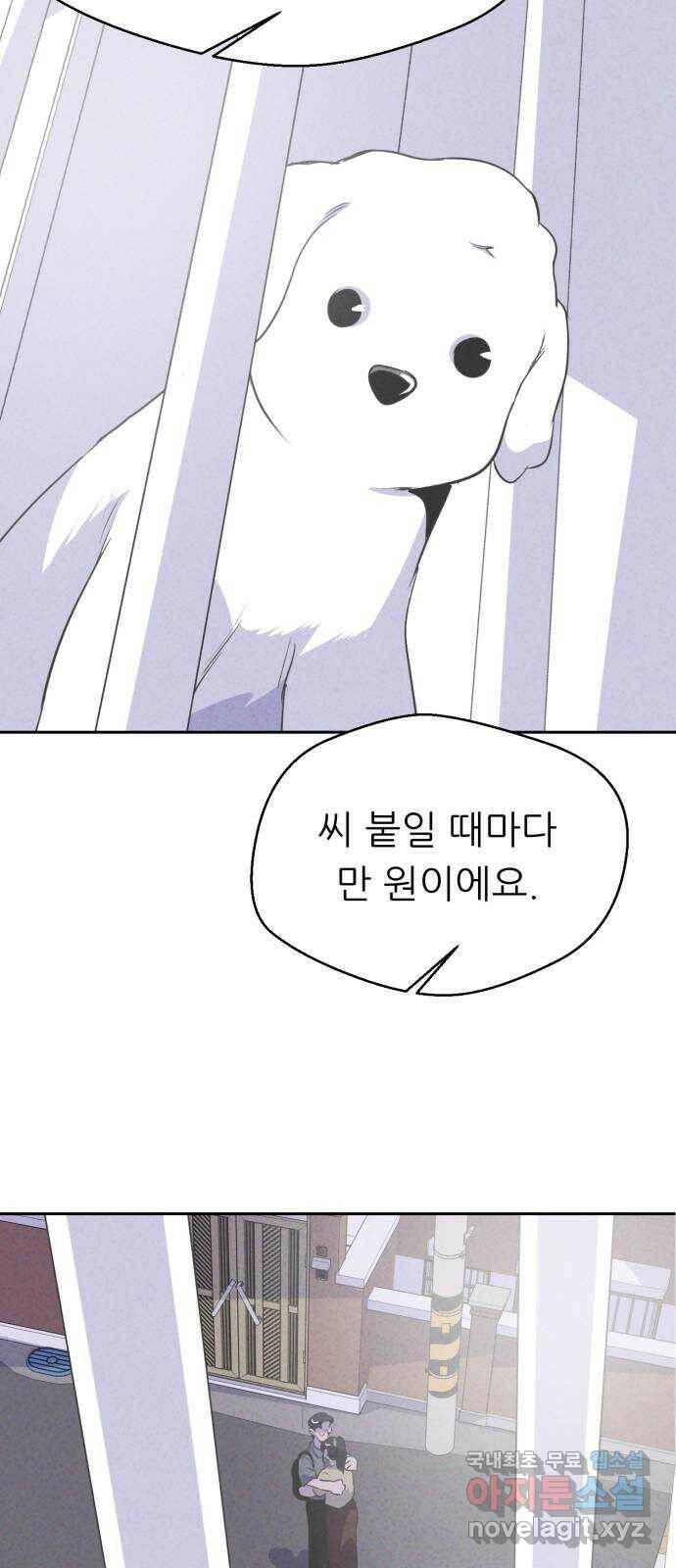 개와 사람의 시간 27화 37